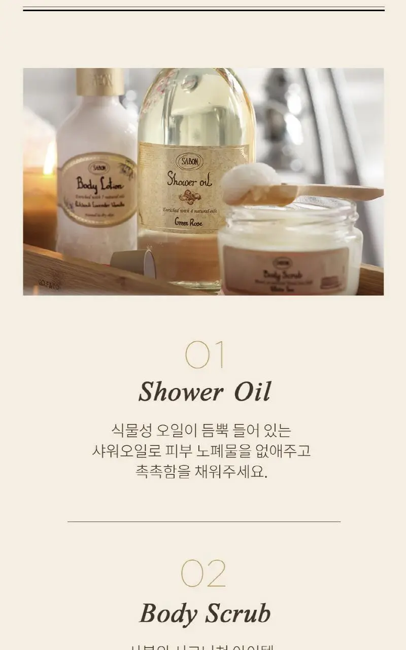 [올리브영 단독기획] 사봉 바디리츄얼 기프트세트 (바디스크럽 60g+샤워오일50ml) 2종 택1 상세페이지 9